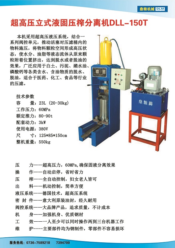 液固分離壓榨機(jī)150t,污泥處理，藥材壓榨，油渣處理，白土壓榨，水果榨汁